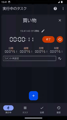 記録にコメント設定