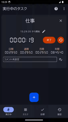 元のタスクに戻る