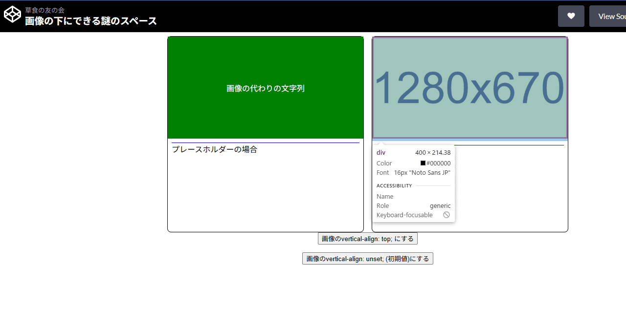 画像下に現れる謎のスペース